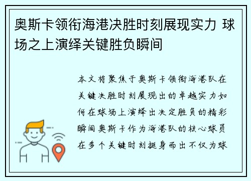 奥斯卡领衔海港决胜时刻展现实力 球场之上演绎关键胜负瞬间