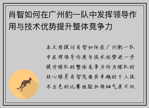肖智如何在广州豹一队中发挥领导作用与技术优势提升整体竞争力