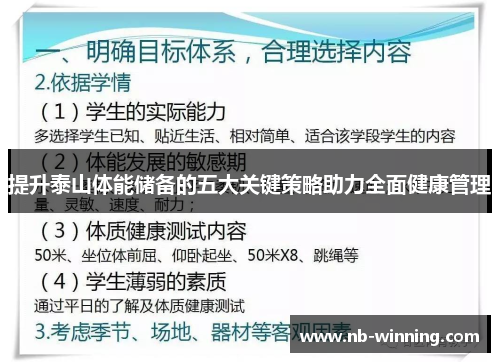 提升泰山体能储备的五大关键策略助力全面健康管理
