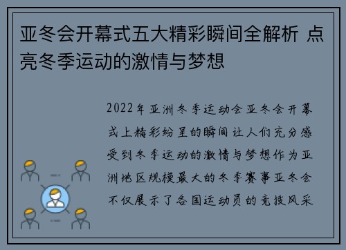 亚冬会开幕式五大精彩瞬间全解析 点亮冬季运动的激情与梦想